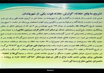 تصاویر پیگیری قتل یک کارگر در شورای شهر تهران