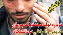 جریان لمپن و فرصت طلب در دانشگاه‌ها