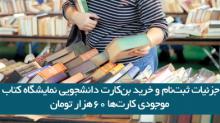 نمایشگاه کتاب تهران