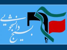 مسئول بسیج دانشجویی استان همدان