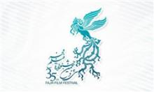 اسامی 11 فیلم بخش چشم‌انداز جشنواره فیلم فجر اعلام شد