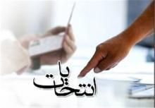 رئیس و اعضای ستاد انتخابات استان همدان منصوب شدند 