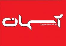 روزنامه آسمان توقیف شد روزنامه آسمان توقیف شد