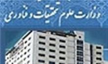 زمان آغاز سال تحصیلی جدید دانشگاه‌ها از شهریور ماه