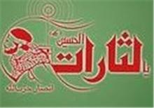 یالثارات از تمام اتهامات وارده تبرئه شد