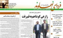 متن استعفاي مدیر مسئول ماهنامه فردای نهاوند 