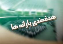 برای انصراف یارانه از مردم تقاضا کنید نه تهدید