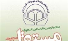 اعضای جدید شورای مرکزی اتحادیه انجمن‌های اسلامی دانشجویان مستقل معرفی شدند