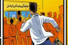 توهین ایرانسل به قومیت‌ها در تبلیغات تلویزیونی 