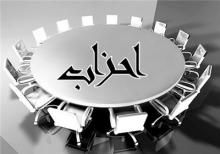 احیای خانه احزاب "منتفی شد"
