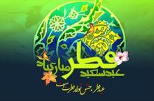 اعمال شب عید فطر