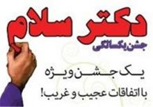 گزارش یک جشن