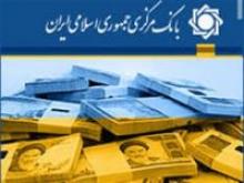 پیشنهاداتی به دولت روحانی در باب سیاست‌گذار پولی