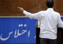 ۱۸ آذر آغاز محاکمه مجدد متهمان بیمه ایران