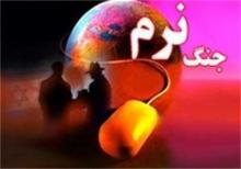 همایش "جنگ نرم و عملیات روانی" برگزار شد
