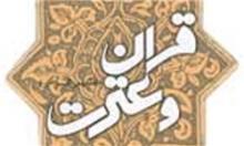 اصفهان میزبان بیست و نهمین جشنواره سراسری دانشجویی قرآن و عترت