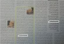 روزنامه آسمان به نقل از باوند حکم اسلامی قصاص را "غیرانسانی" خواند +توضیح مدیرمسئول