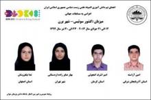 کسب مقام چهارمی جهان در المپیاد زیست شناسی