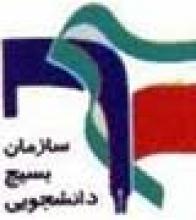 بیانیه شورای تبیین مواضع بسیج دانشجویی درباره اقتصاد مقاومتی، سیاست خارجی، بیداری اسلامی، تمدن‌سازی نوین اسلامی و انتخابات