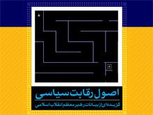 باید ها و نباید های انتخاباتی(1)
