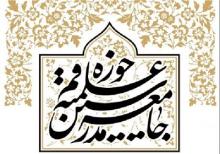 اعضای هیئت رئیسه مجمع عمومی جامعه مدرسین حوزه علمیه قم انتخاب شدند