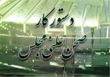 "پالم" به صحن مجلس رسید