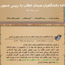 در خواست حضور نمایندگان دولت در دانشگاهها