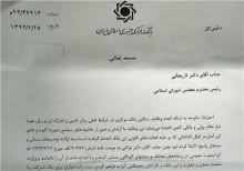 سیف در نامه‌ به لاریجانی: ارز ۶۵۰ میلیون یورویی پرداخت نشده است + تصویر نامه