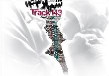 فردا؛ اکران فیلم شیار ۱۴۳ در دانشگاه علوم پزشکی تهران