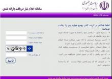 ثبت نام در سایت هدفمندی رایگان است
