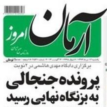 ناحقیقت‌گویی روزنامه آرمان به مخاطبان درباره کاریکاتور موهن