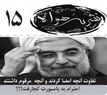 «همراه»۱5 آمد