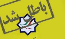 حزب منحله مشارکت مجدداً از سوی دادستانی تهران پلمب شد