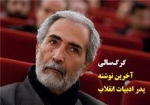 «گرگ‌سالی»‌ نامزد دریافت قلم زرین شد