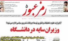 پنجمین شماره «رمز عبور» منتشر شد