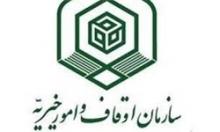 فقط ۲۴ موقوفه درآمد میلیاردی دارند