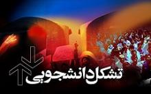 نامه گلایه تشکل های دانشگاه ملایر از آقای احمدی ن‍ژاد