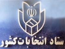 آرای شمارش شده به ۶ میلیون و ۵۹۸ هزار و ۳۰۰ رای رسید
