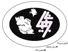جریان 44 سال ششم