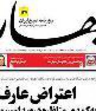 روزنامه بهار: ایران حق هسته‌ای خود را اعمال نکند و به غرب امتیاز بدهد و هیچ امتیازی هم نخواهد؛ اسم این ایده "ابتکارِ یک جانبهِ تعاملیِ خردگرا"ست