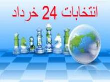 با خلق حماسه ای شورانگیز در 24 خرداد