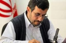 راه اندازی دانشگاه غیرانتفاعی احمدی نژاد در تهران