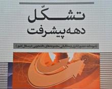 اگر دانشجو هستید، شک نکنید که باید این کتاب را بخوانید
