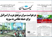 کیهان: بررسی مسایل اقتصادی کشور در جلسه غیر علنی مجلس