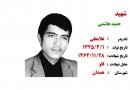 دانش آموز شهید حمید هاشمی 