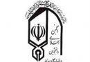 انجمن اسلامی دانشگاه یزد