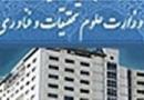 زمان آغاز سال تحصیلی جدید دانشگاه‌ها از شهریور ماه