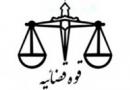 احکام پرونده کهریزک