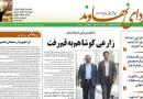 متن استعفاي مدیر مسئول ماهنامه فردای نهاوند 