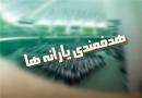 برای انصراف یارانه از مردم تقاضا کنید نه تهدید